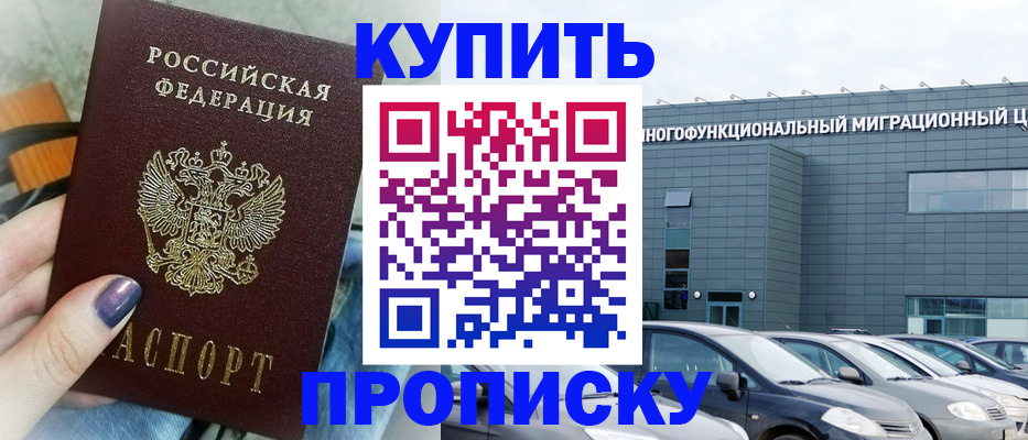 прописка штамп в Малоярославце